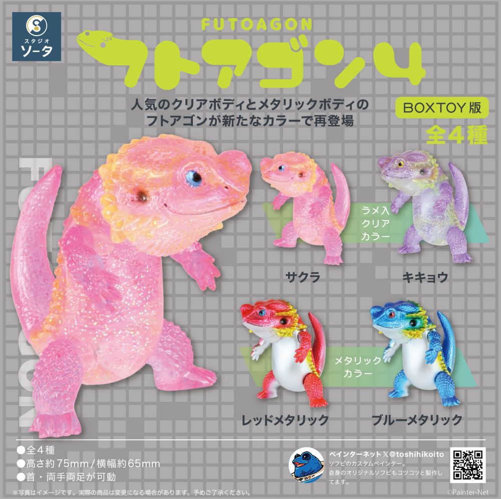 FUTOAGON: SERIES 4 FIGURES (BLIND)