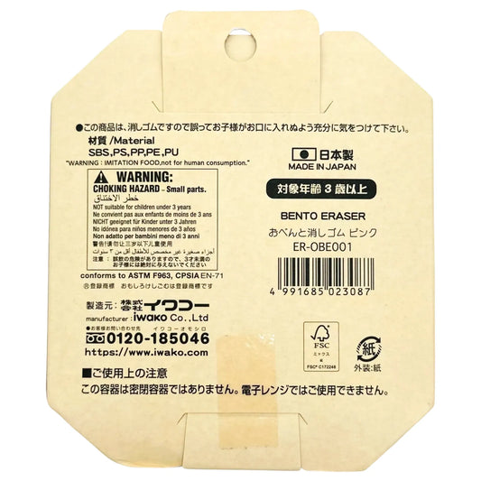 IWAKO-BENTO-ERASER