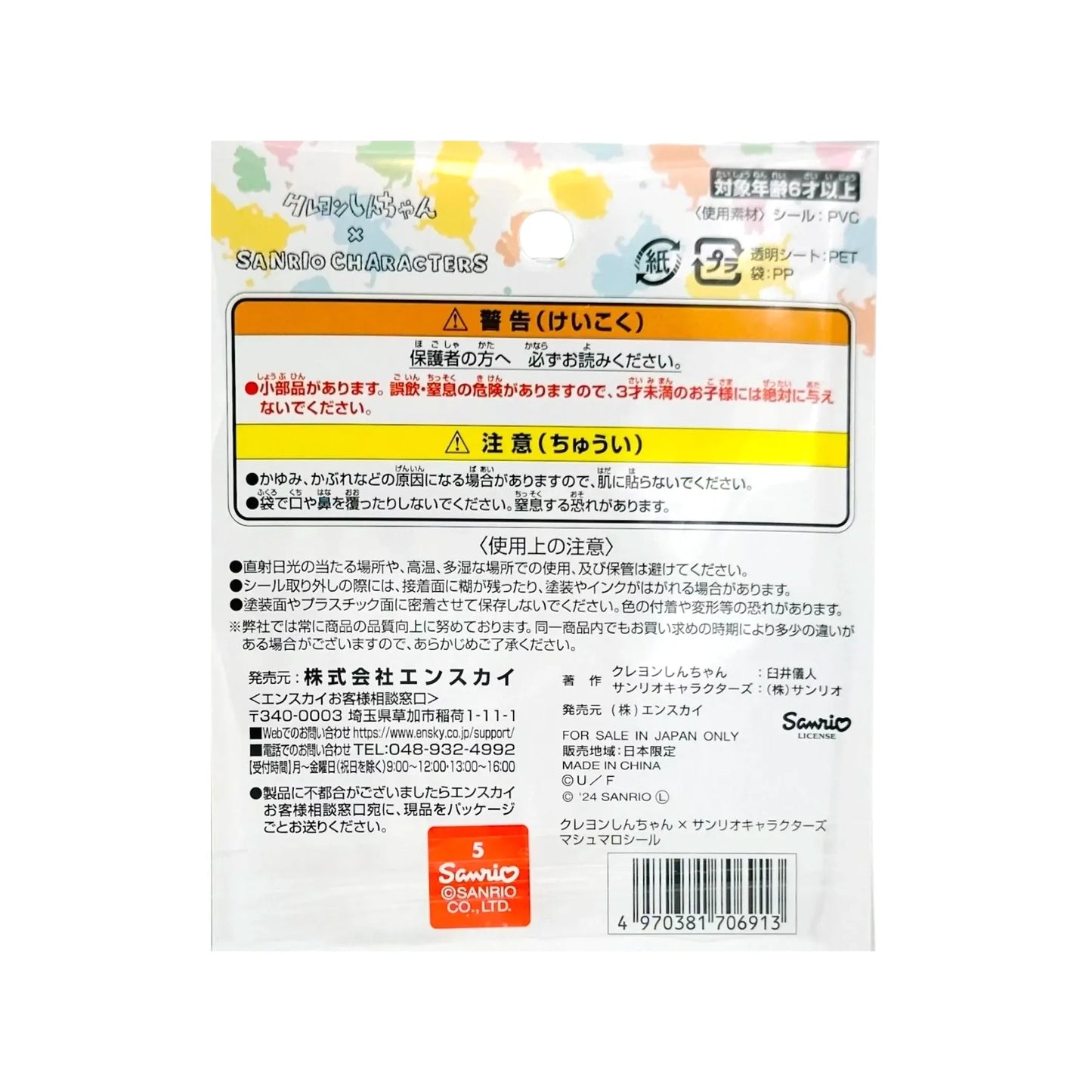 SANRIO-CRAYON-SHIN-CHAN-STICKERS-PUFF-MARSHMALLOW-SEALS