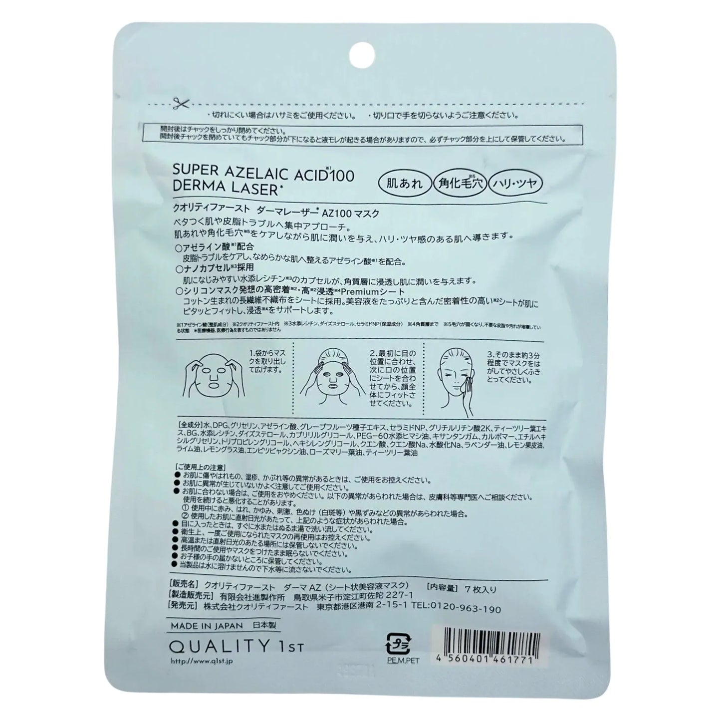 DERM-LASER-100-AZELAIC-ACID-MASK-7PK