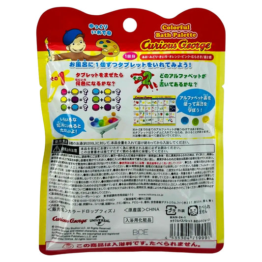 CURIOUS-GEORGE-COLORFUL-BATH-PALETTE