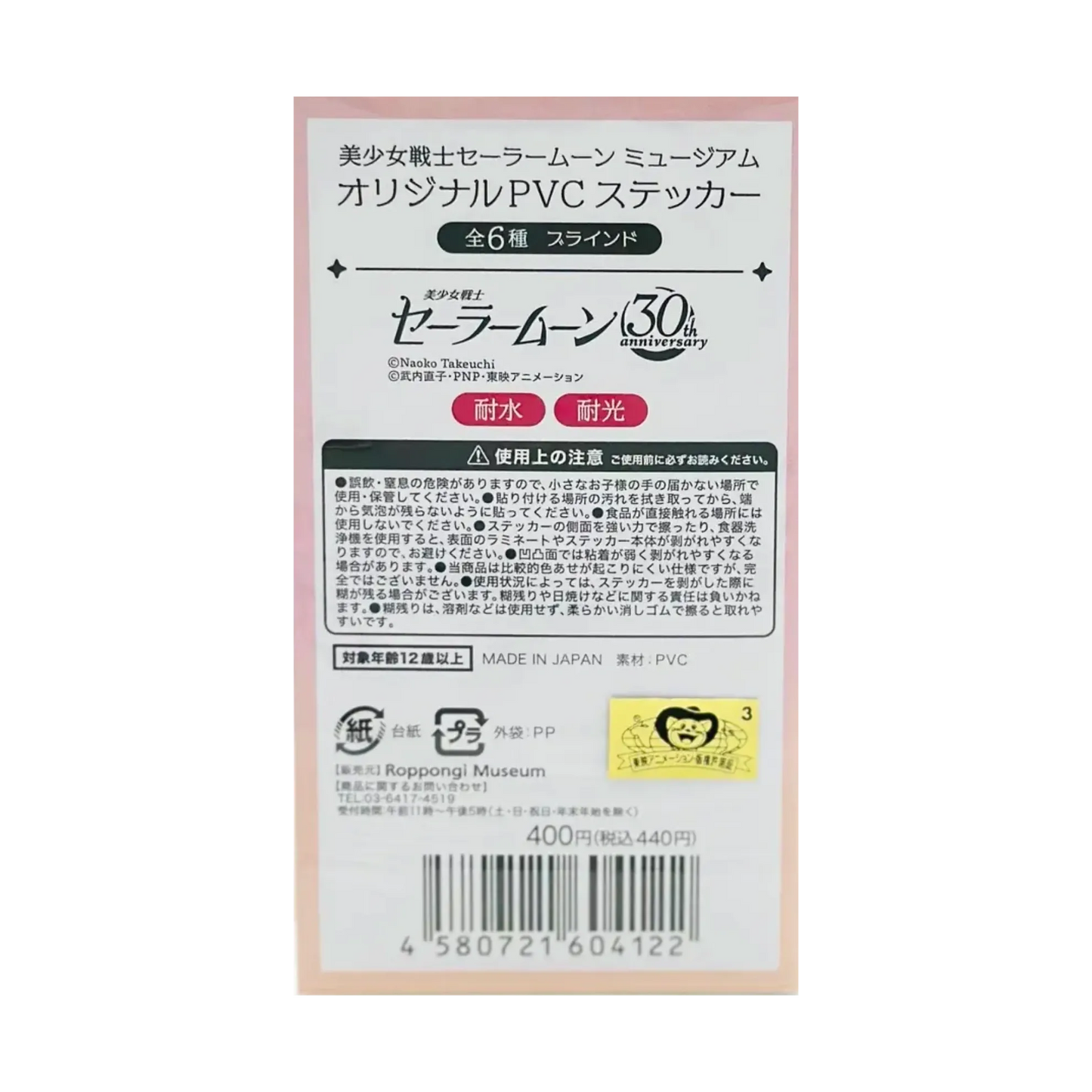 SAILOR-MOON-MUSEUM-STICKER-BLIND