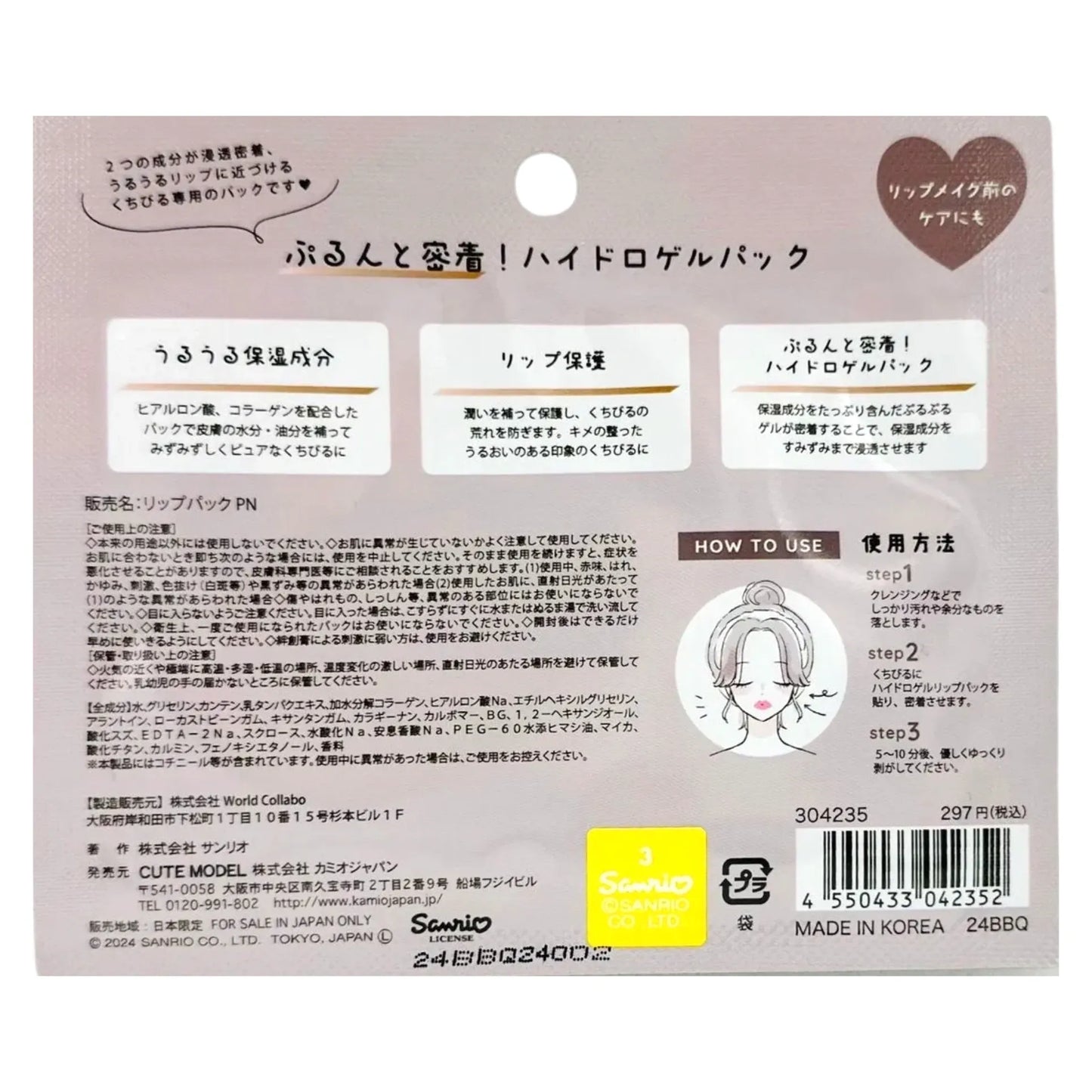 SANRIO-LIP-PACK-PUDDING-POMPOMPURIN
