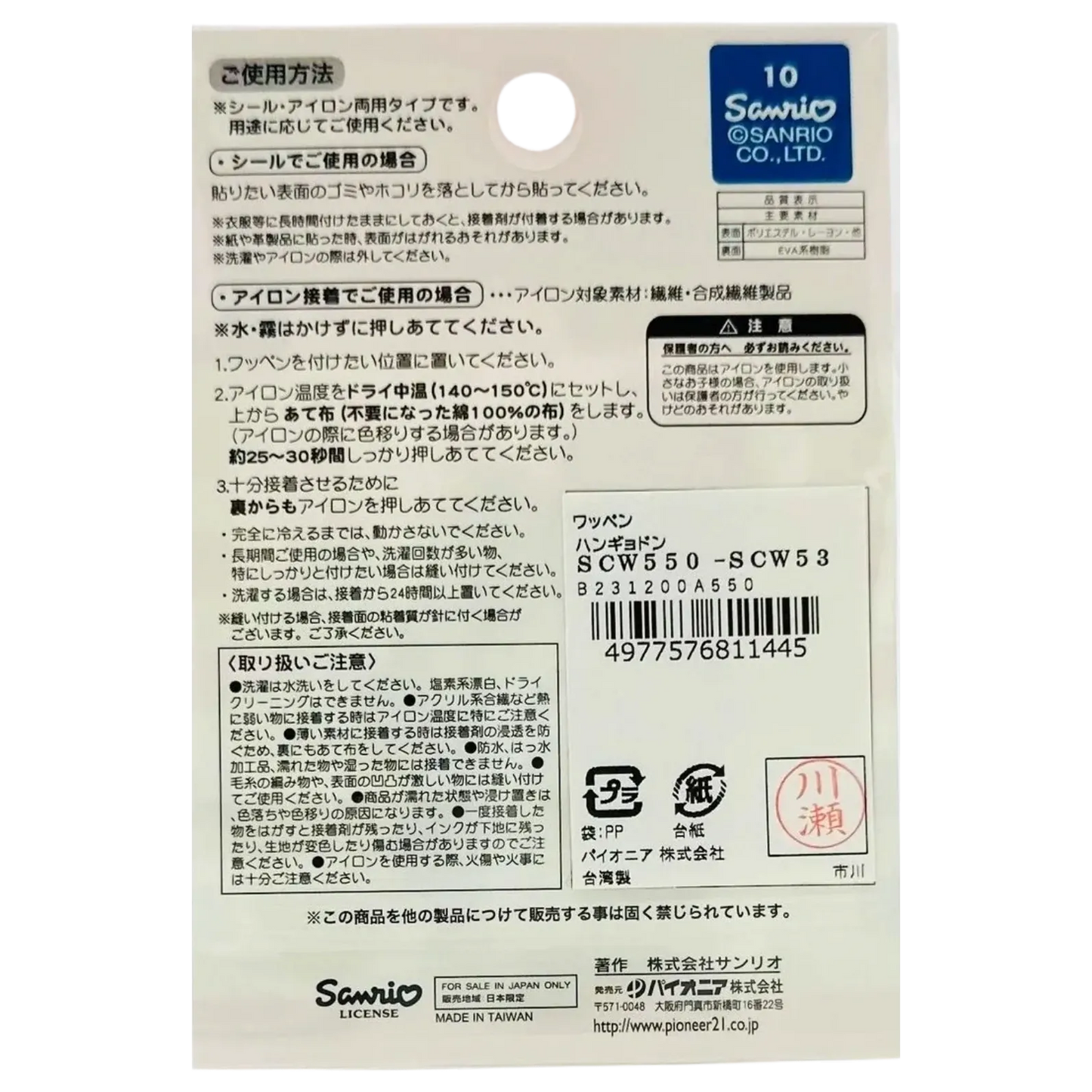PIONEER-SANRIO-HANGYODON-WAPPEN