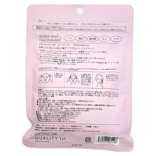 DERM-LASER-100-NMN-NIACINAMIDE-MASK-7PK