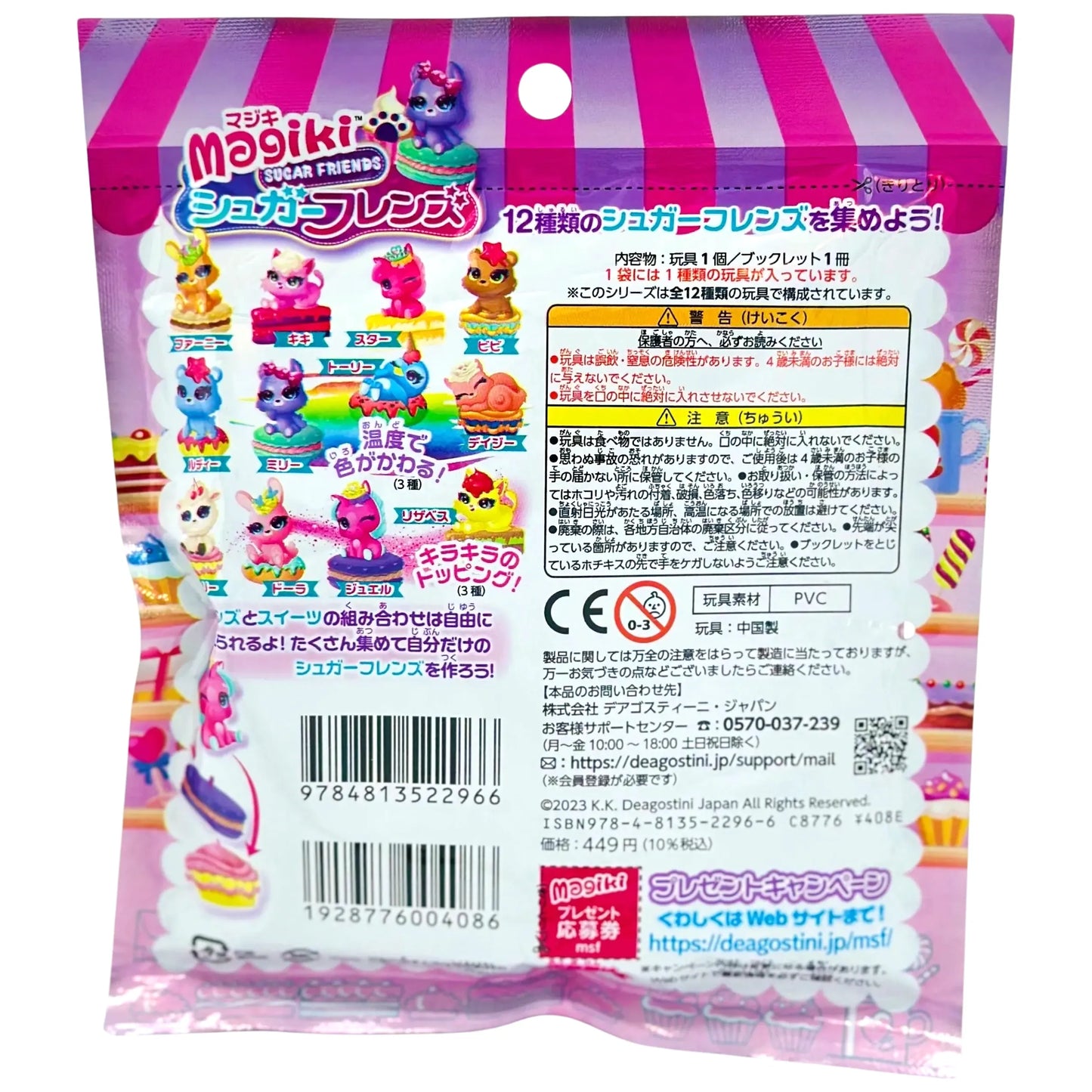 DEAGOSTINI-MAGIKI-SUGAR-FRIENDS