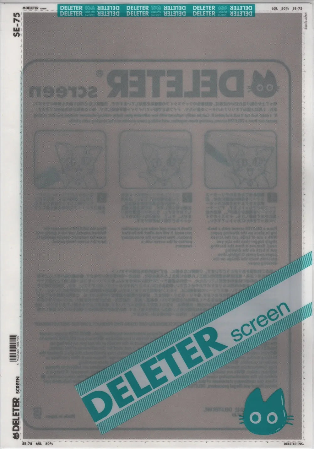 DELETER SCREEN: SE-0075