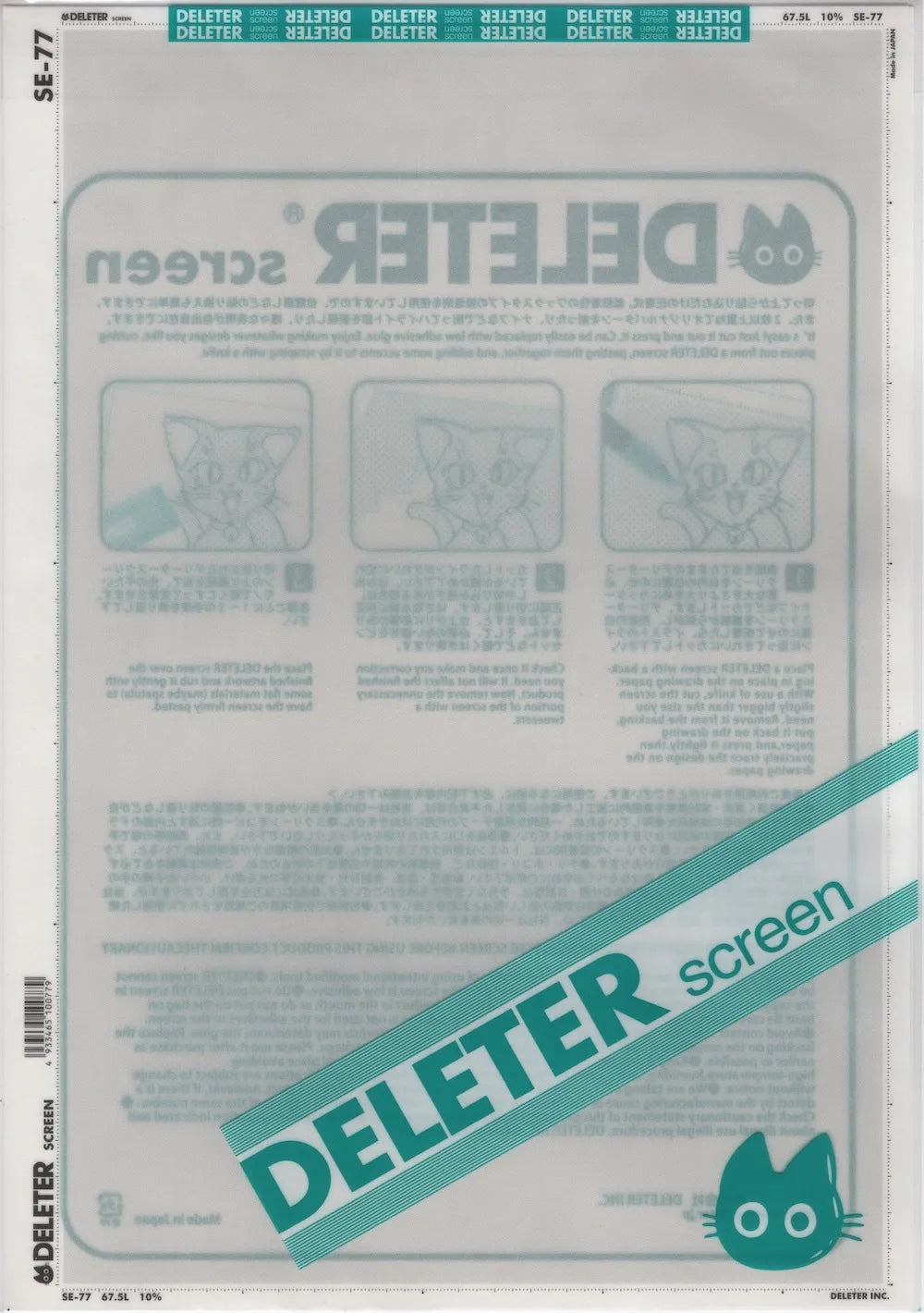 DELETER SCREEN: SE-0077