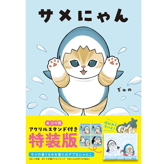 MOFUSAND: MOFUSAND SHARK MEOW BOOK - SPECIAL EDITION W/ ACRYLIC STAND