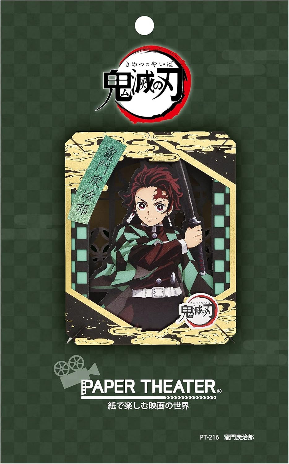 PAPER THEATER: DEMON SLAYER - TANJIRO KAMADO