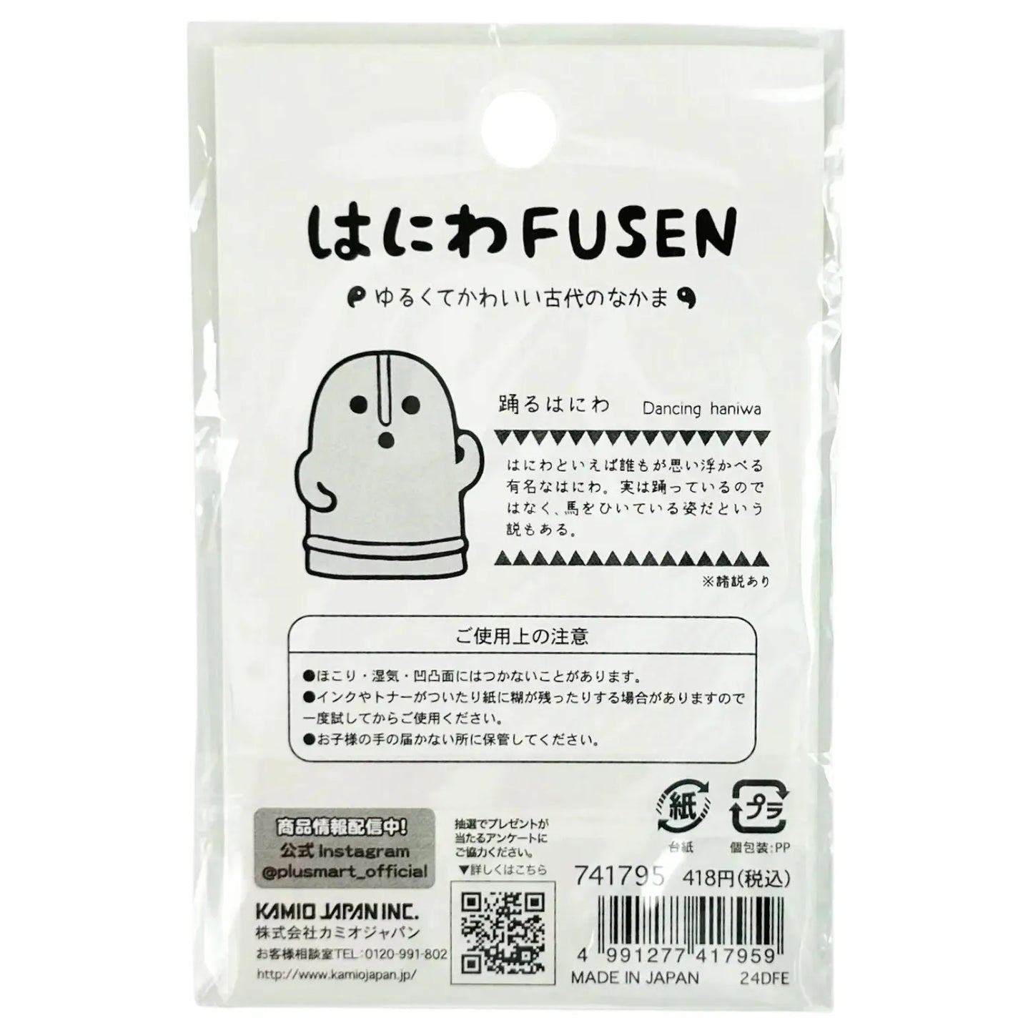 HANIWA-FUSEN-NOTES-DANCING