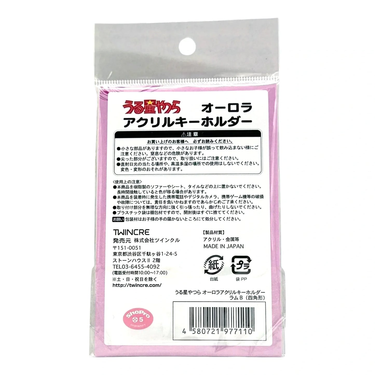 URUSEI-YATSURA-AURORA-KEYCHAIN-LUM