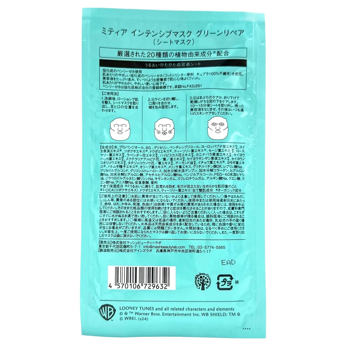 MITEA-ORGANIC-INTENSIVE-MASK-GREEN-REPAIR-LOONEY-TUNES