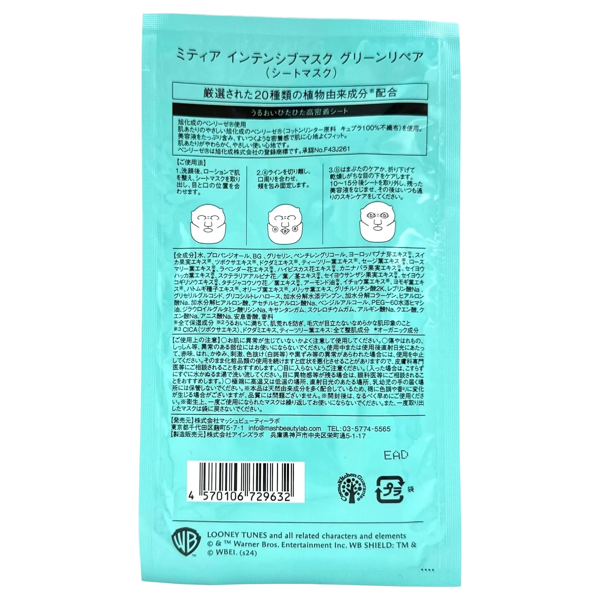 MITEA-ORGANIC-INTENSIVE-MASK-GREEN-REPAIR-LOONEY-TUNES