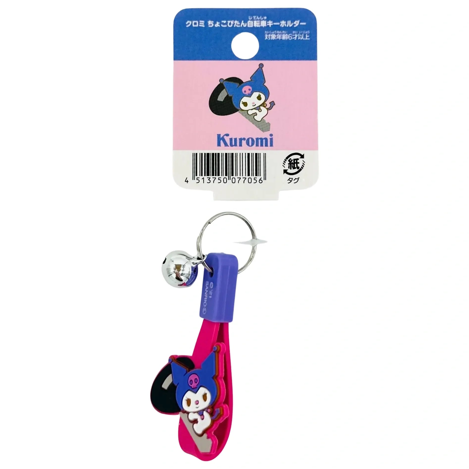 SANRIO-KEYCHAIN-BELL-KUROMI