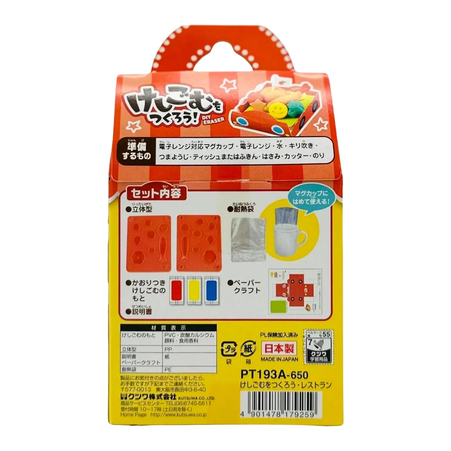 KUTSUWA-DIY-ERASER-RESTAURANT
