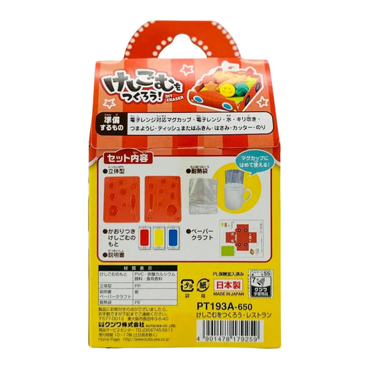 KUTSUWA-DIY-ERASER-RESTAURANT