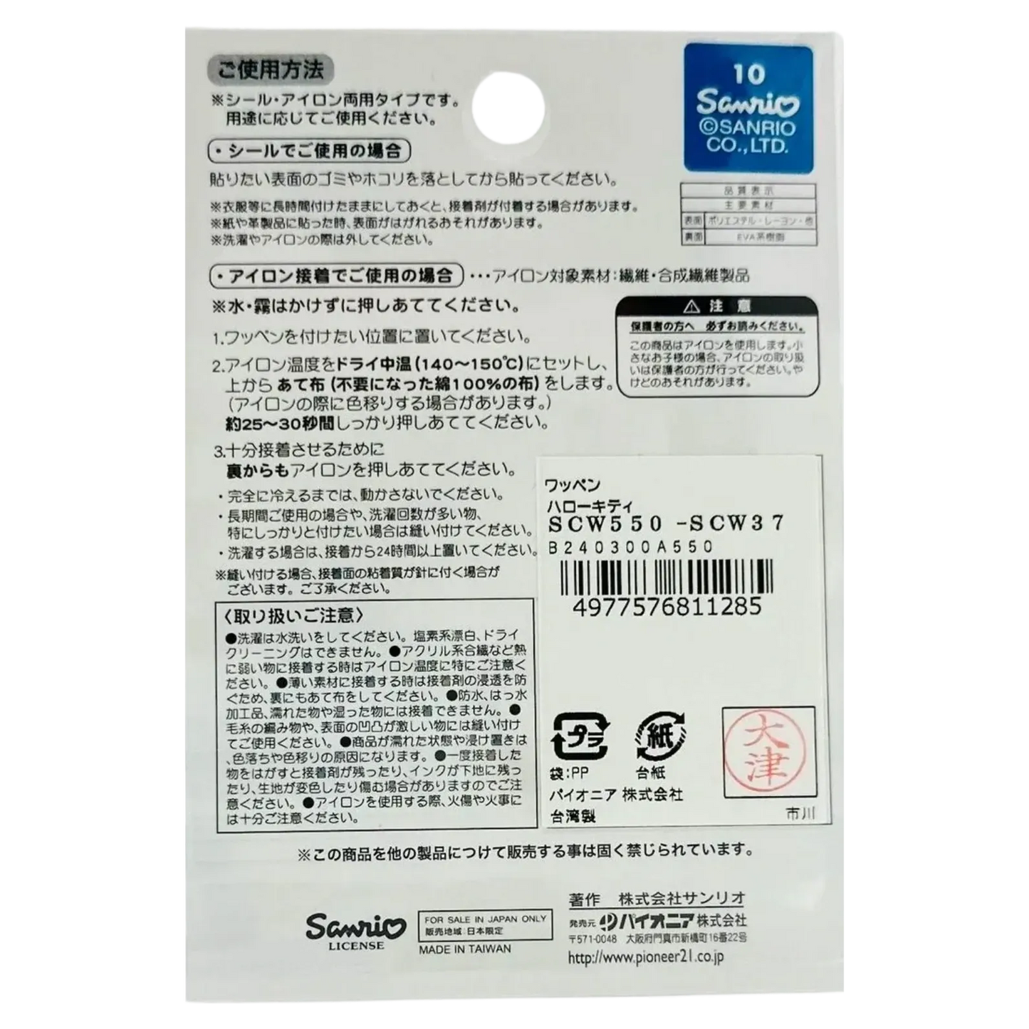 PIONEER-SANRIO-HELLO-KITTY-WAPPEN