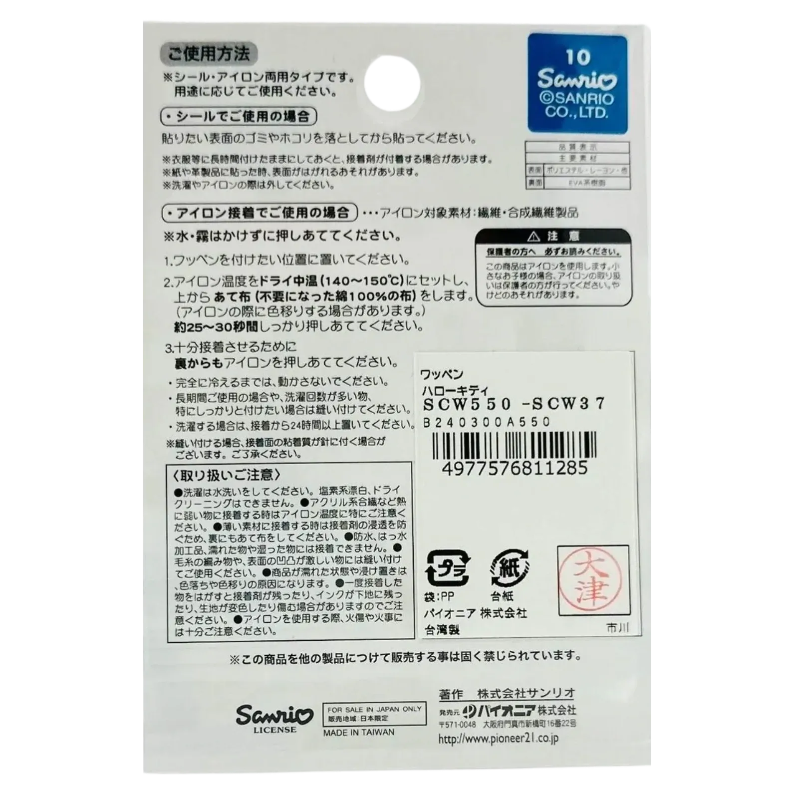 PIONEER-SANRIO-HELLO-KITTY-WAPPEN