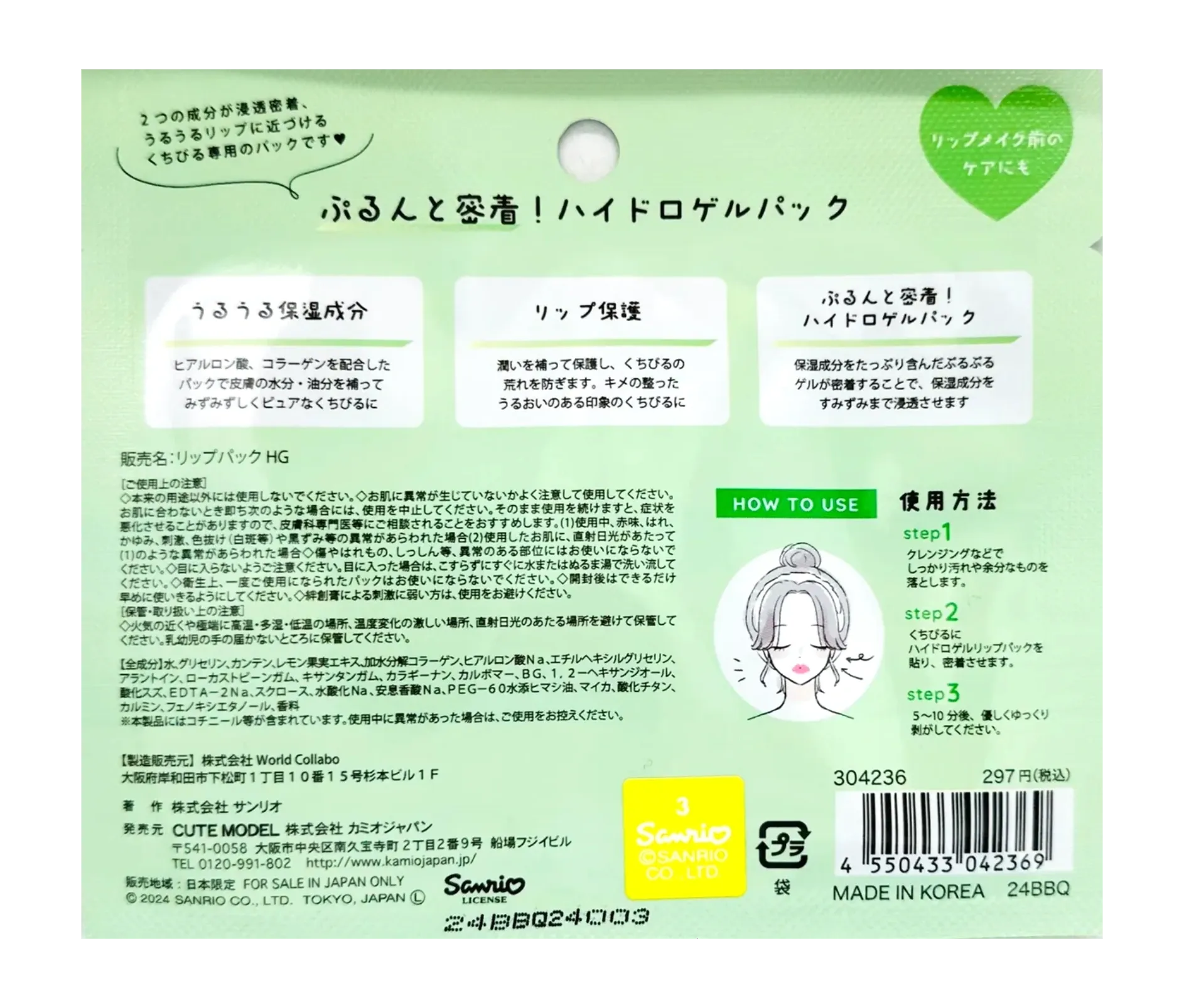 SANRIO-LIP-PACK-LEMON-LIME-HANGYODON