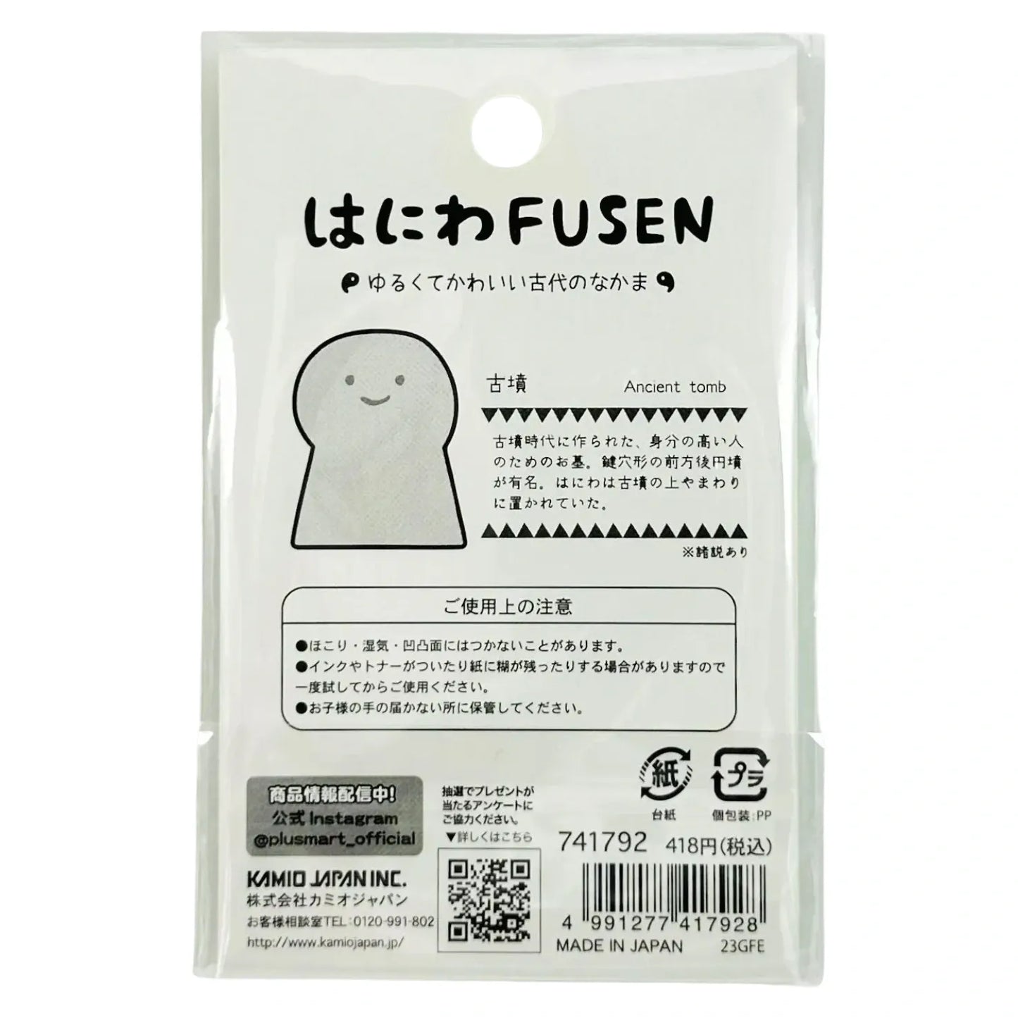 HANIWA-FUSEN-NOTES-ANCIENT-TOMB