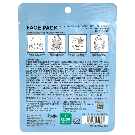SANRIO-FACE-MASK-KEROPPI-LEMON