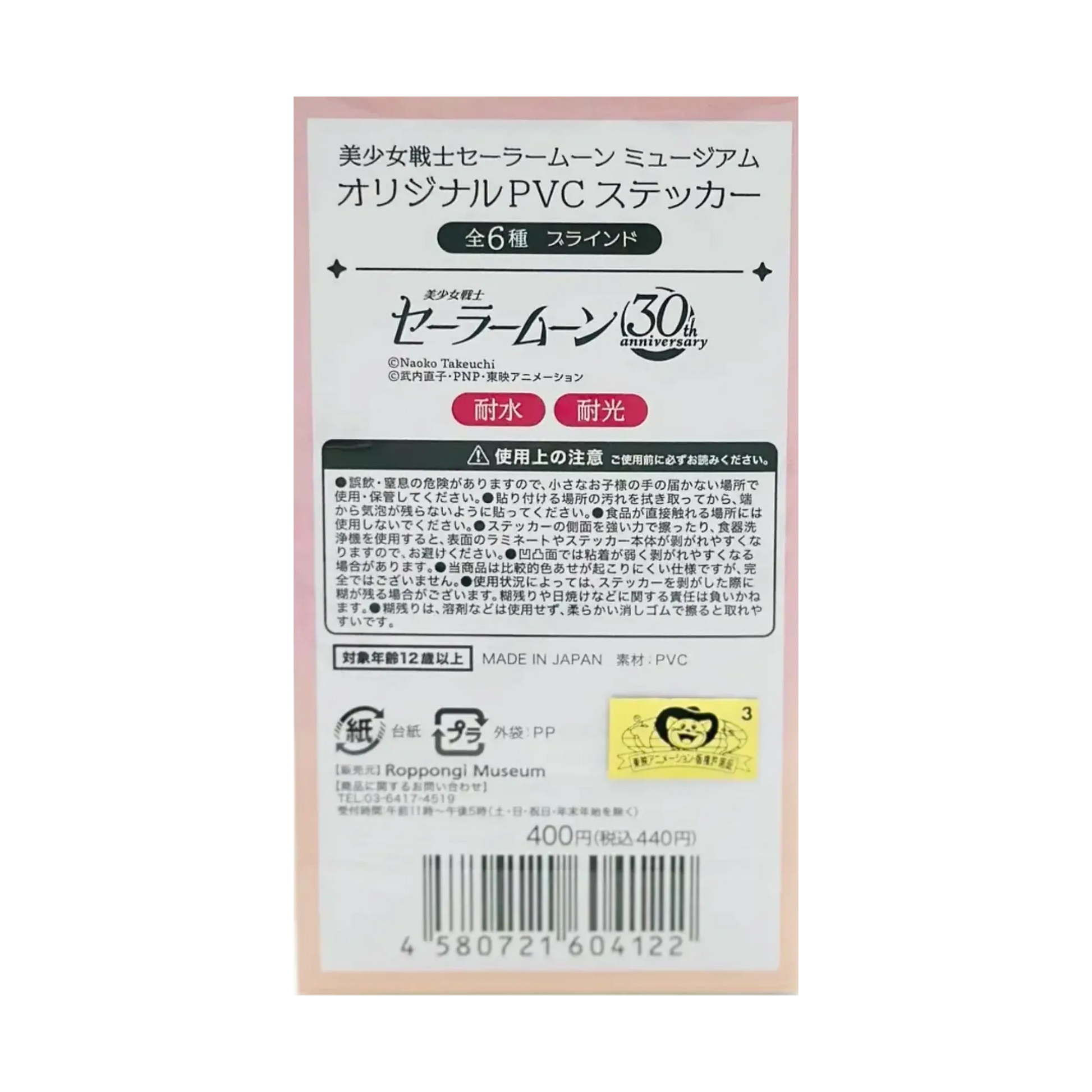 SAILOR-MOON-MUSEUM-STICKER-BLIND