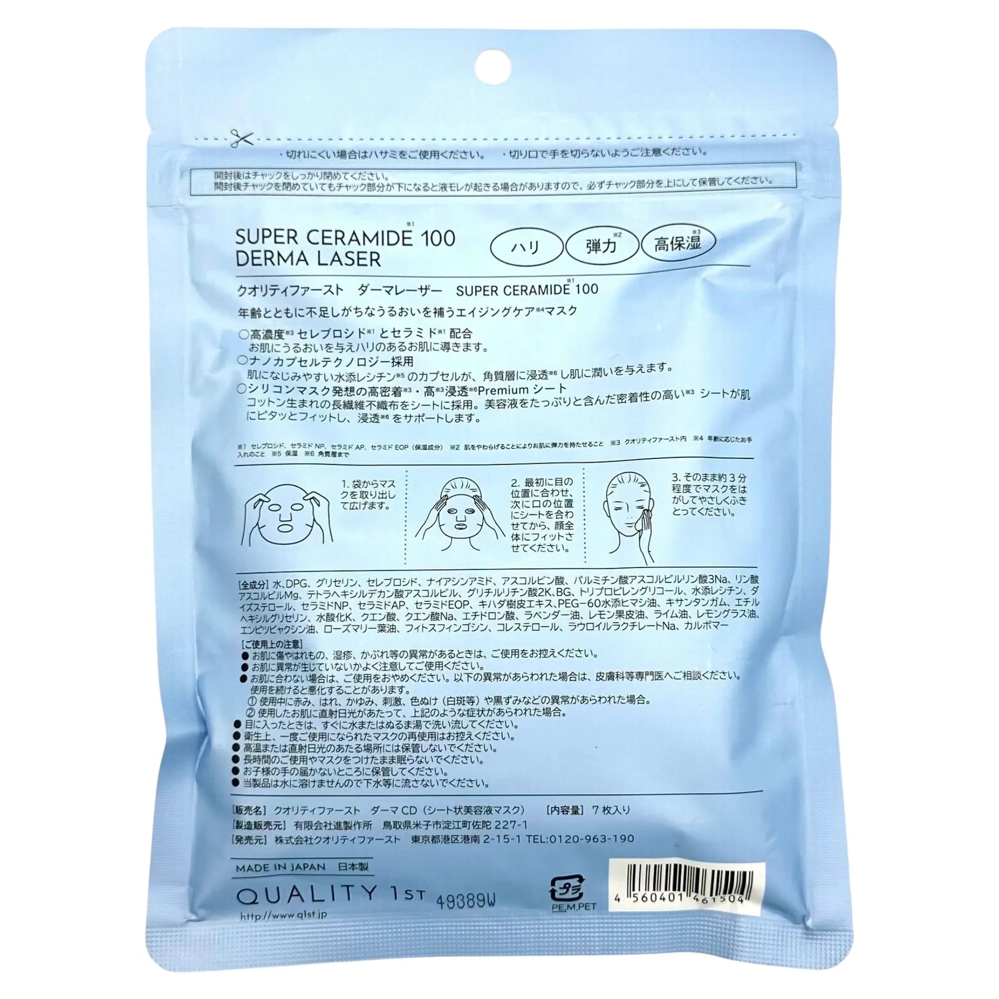 DERM-LASER-100-CERAMIDE-MASK-7PK