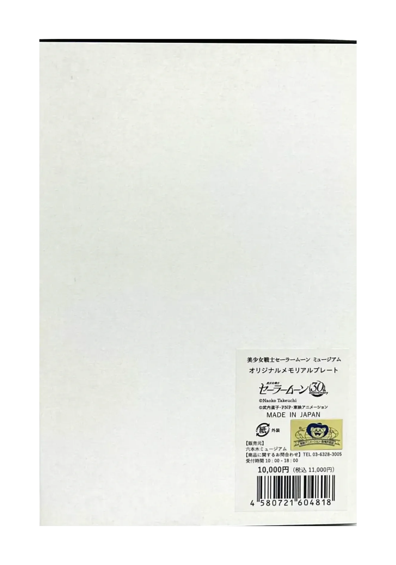 SAILOR-MOON-MUSEUM-GOLD-CARD