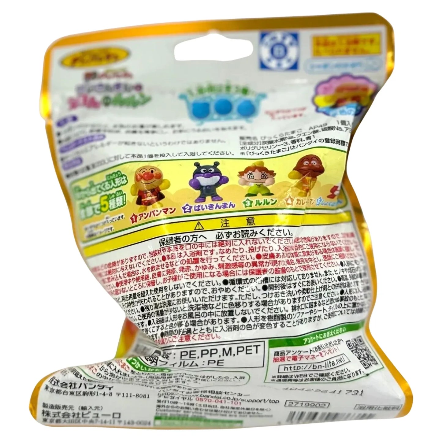 ANPANMAN-BATH-BOMB