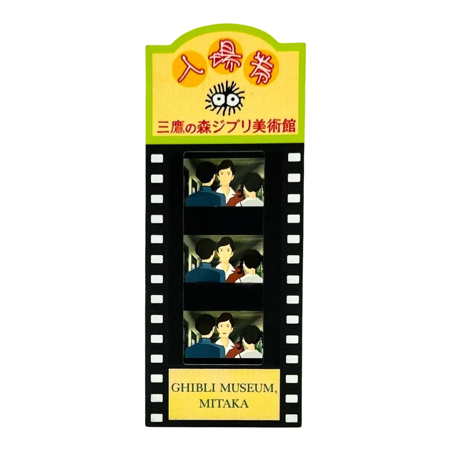 STUDIO GHIBLI MUSEUM: FILM CEL TICKET (FROM UP ON POPPY HILL)