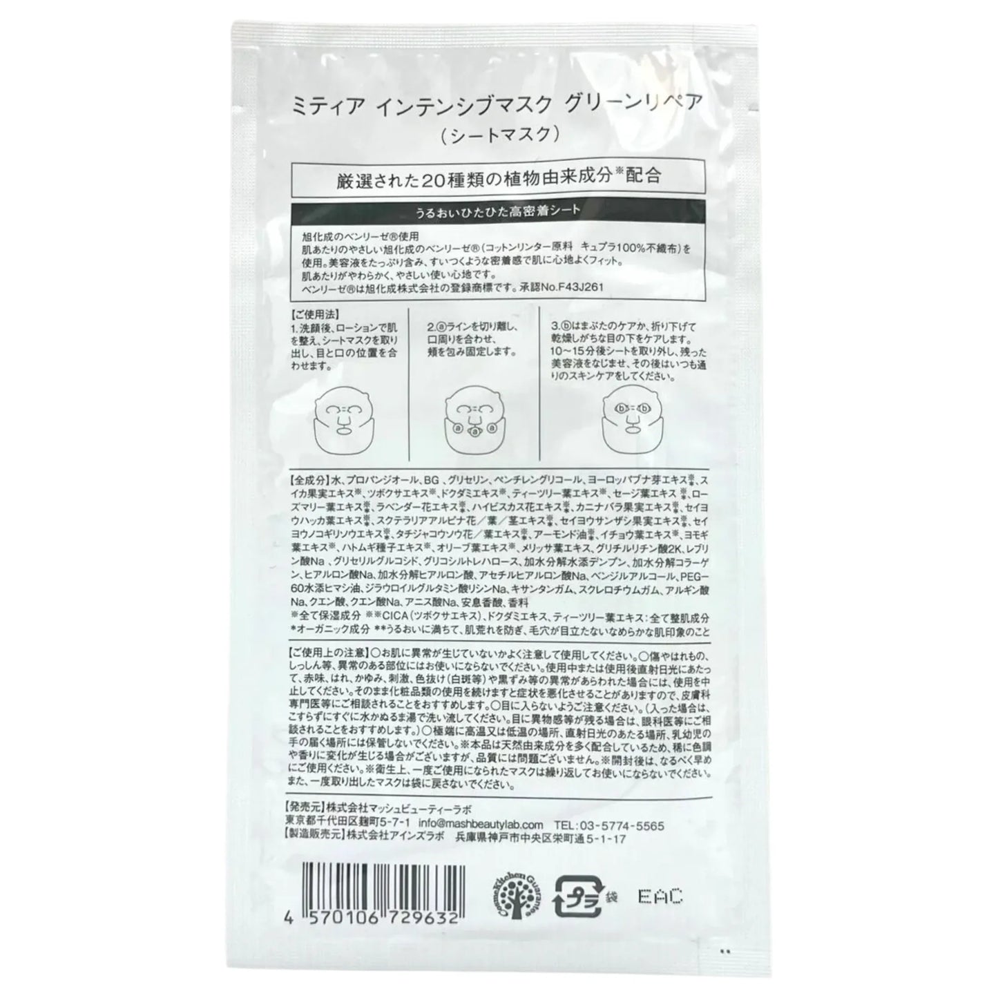 MITEA-ORGANIC-INTENSIVE-MASK-GREEN-REPAIR