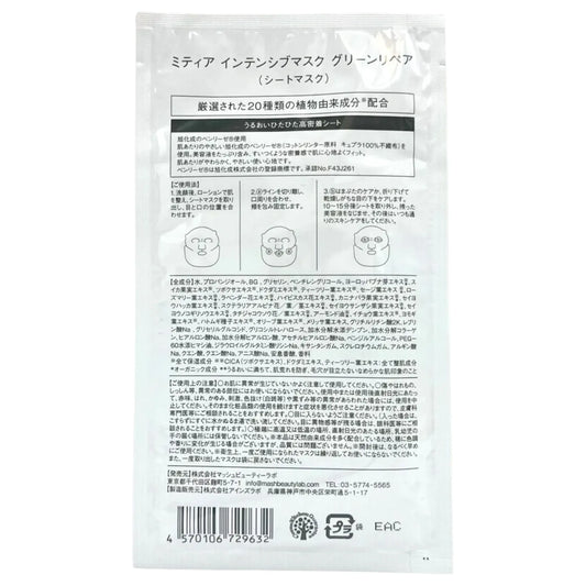 MITEA-ORGANIC-INTENSIVE-MASK-GREEN-REPAIR