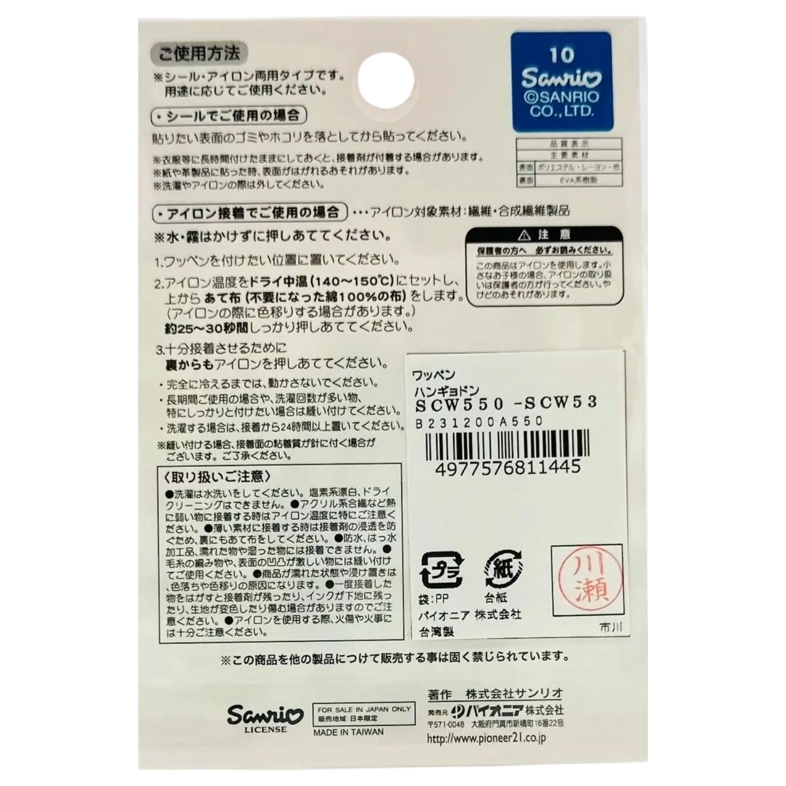 PIONEER-SANRIO-HANGYODON-WAPPEN