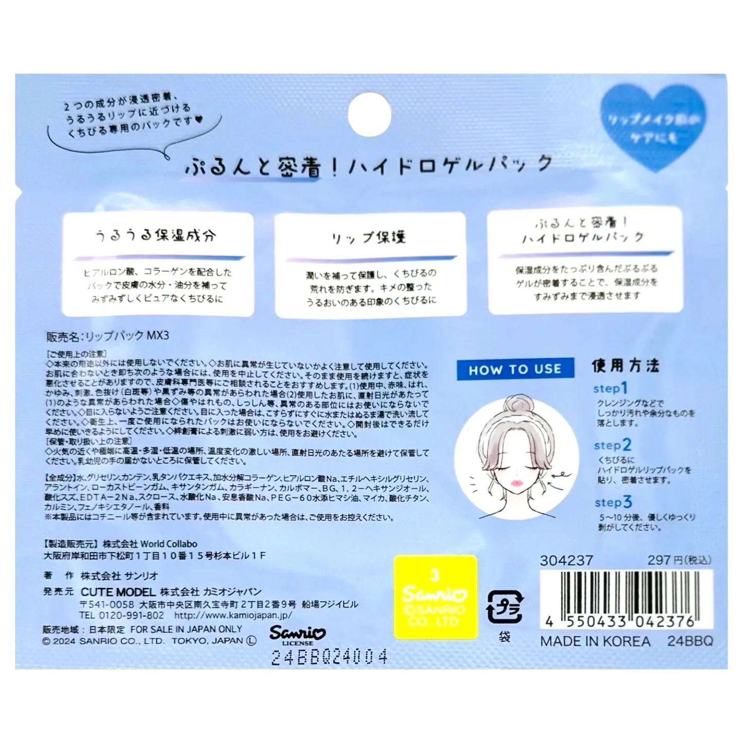 SANRIO-LIP-PACK-MILK-SANRIO-CHARACTERS