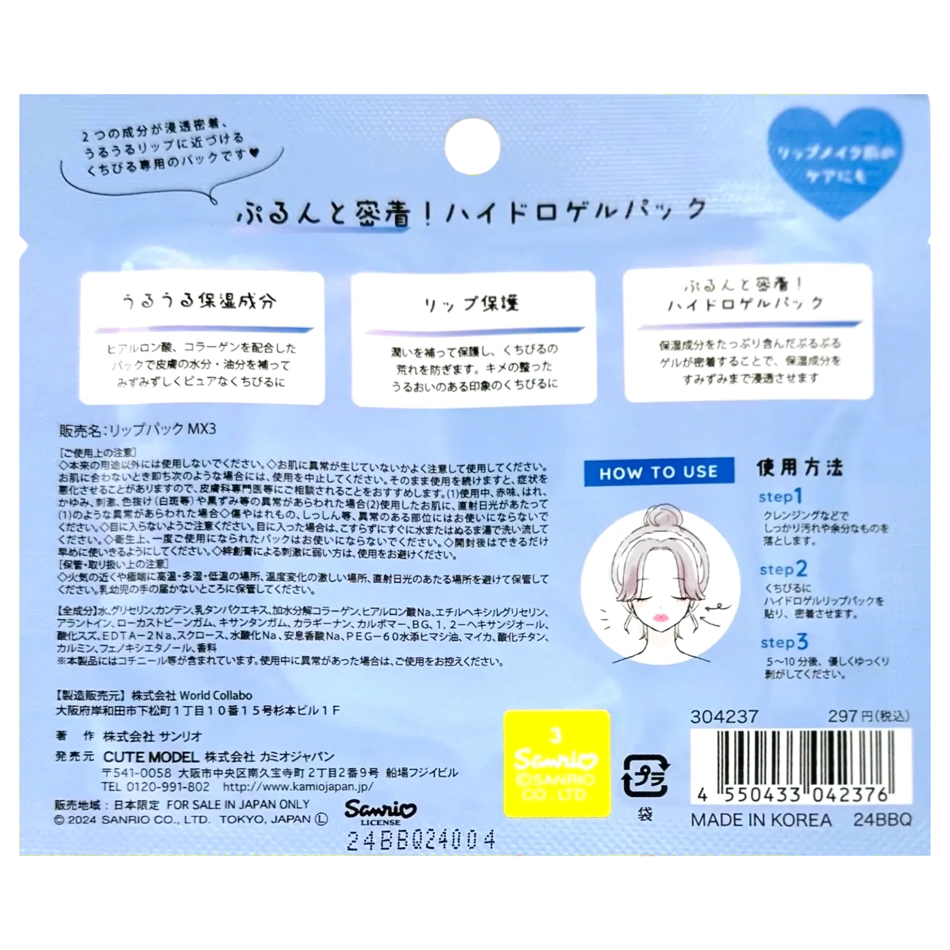 SANRIO-LIP-PACK-MILK-SANRIO-CHARACTERS