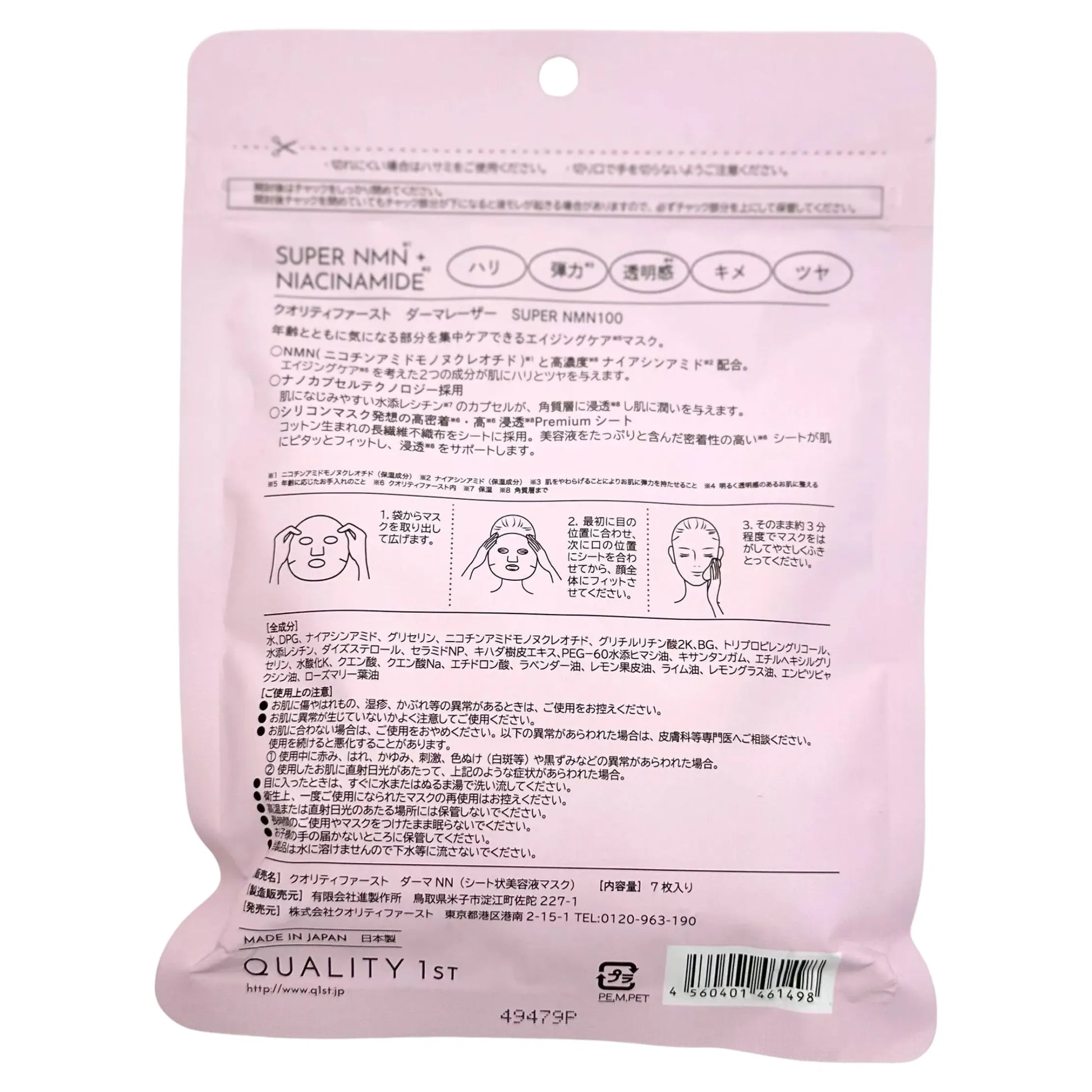 DERM-LASER-100-NMN-NIACINAMIDE-MASK-7PK