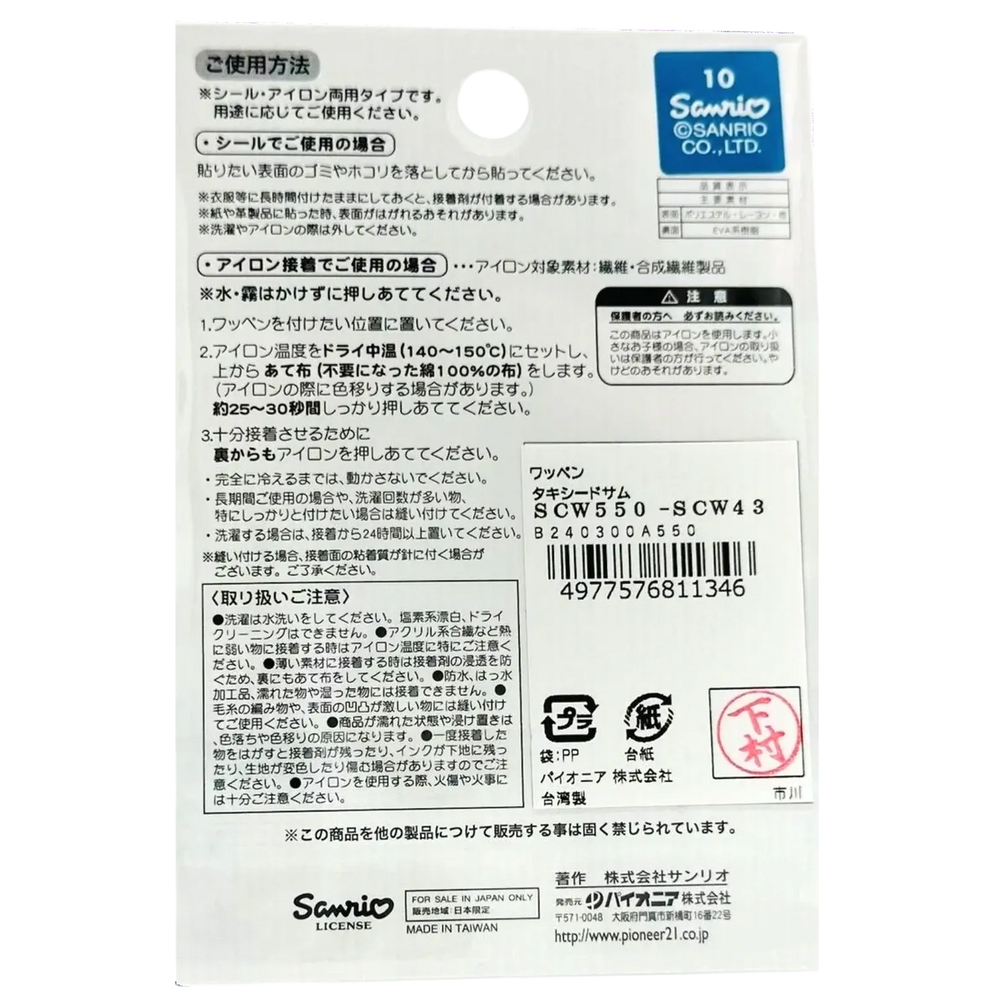 PIONEER-SANRIO-TUXEDO-SAM-WAPPEN