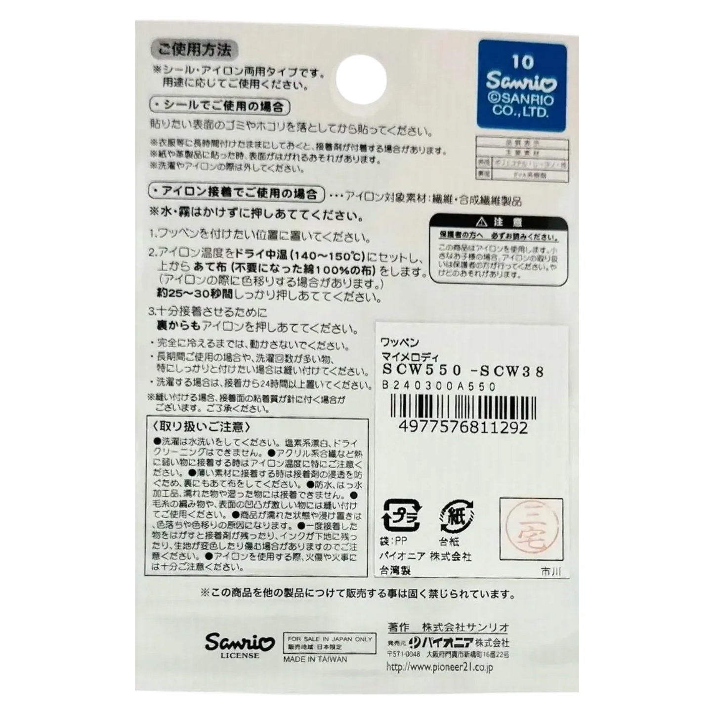 PIONEER-SANRIO-MY-MELODY-WAPPEN