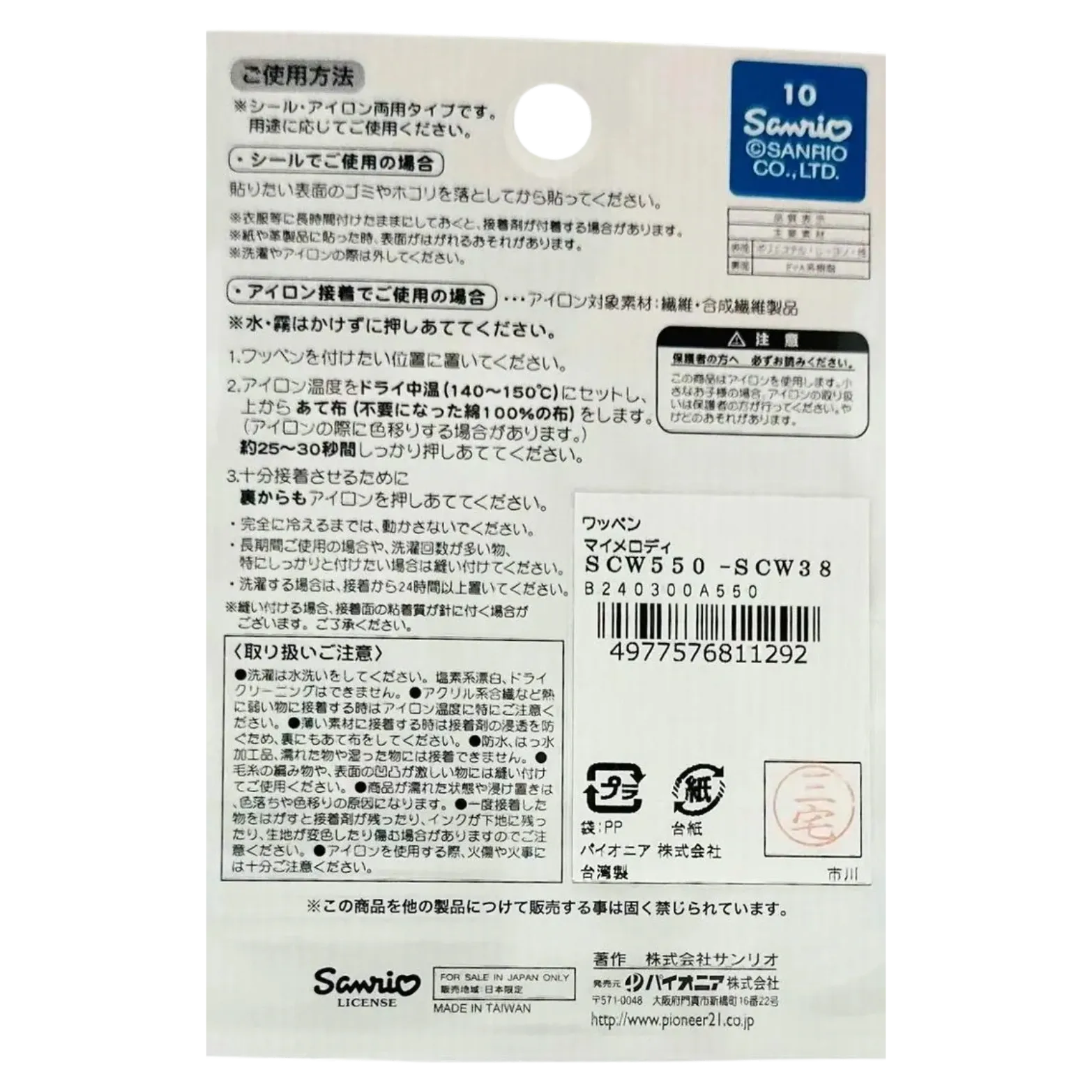PIONEER-SANRIO-MY-MELODY-WAPPEN