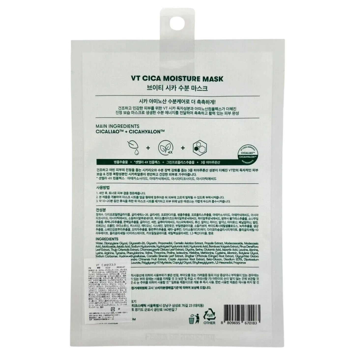 VT-CICA-MOISTURE-MASK
