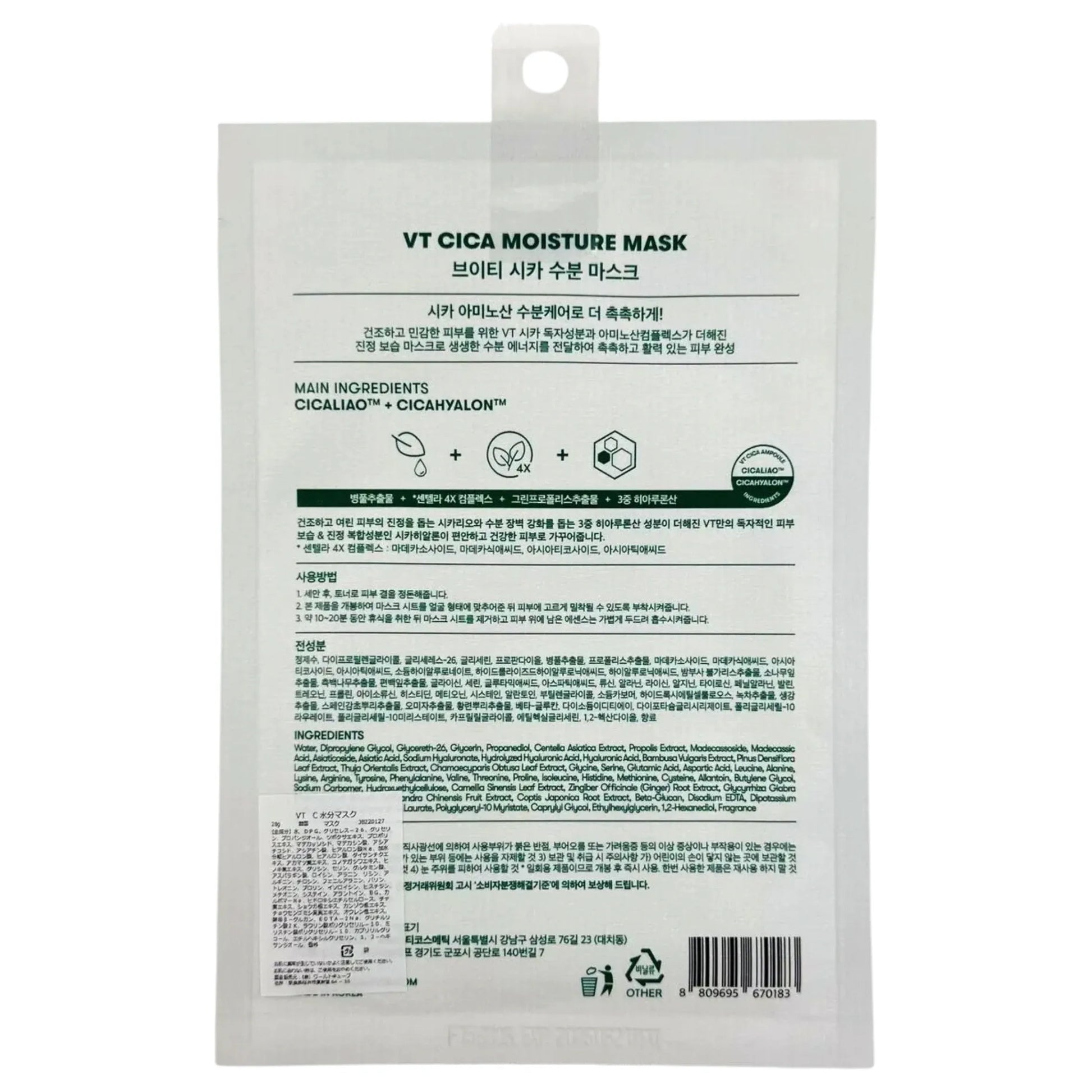 VT-CICA-MOISTURE-MASK