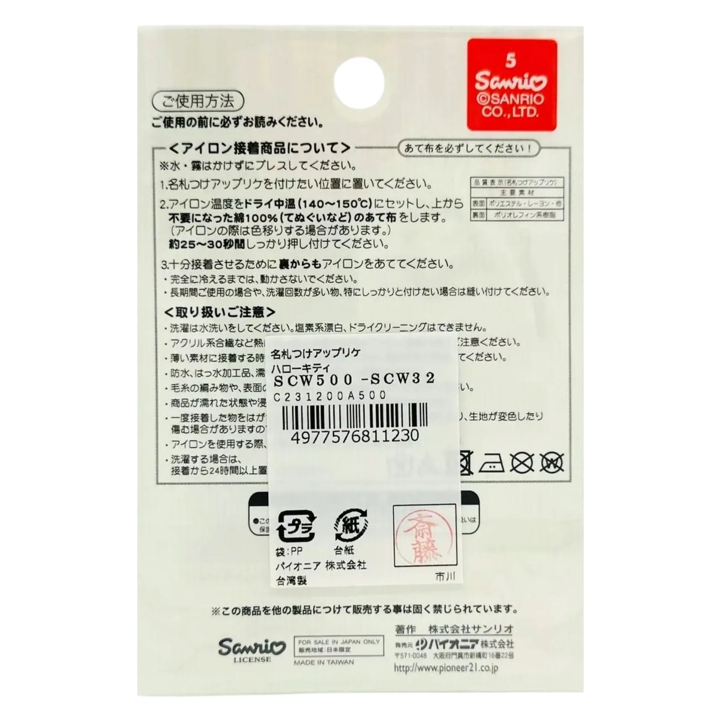 PIONEER-SANRIO-WAPPEN-HELLO-KITTY-PACK
