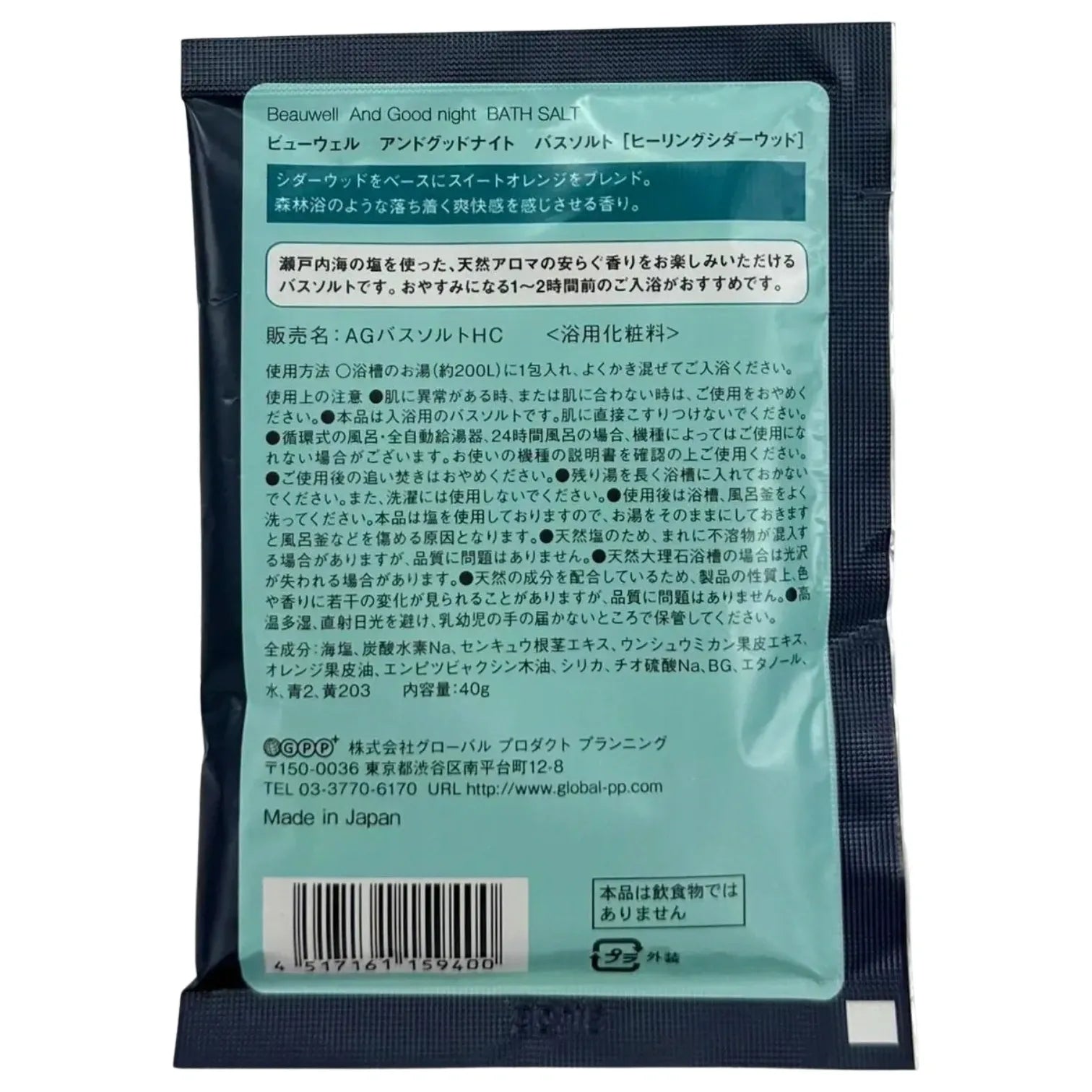 AND-GOOD-NIGHT-CEDAR-WOOD-BATH-SALT
